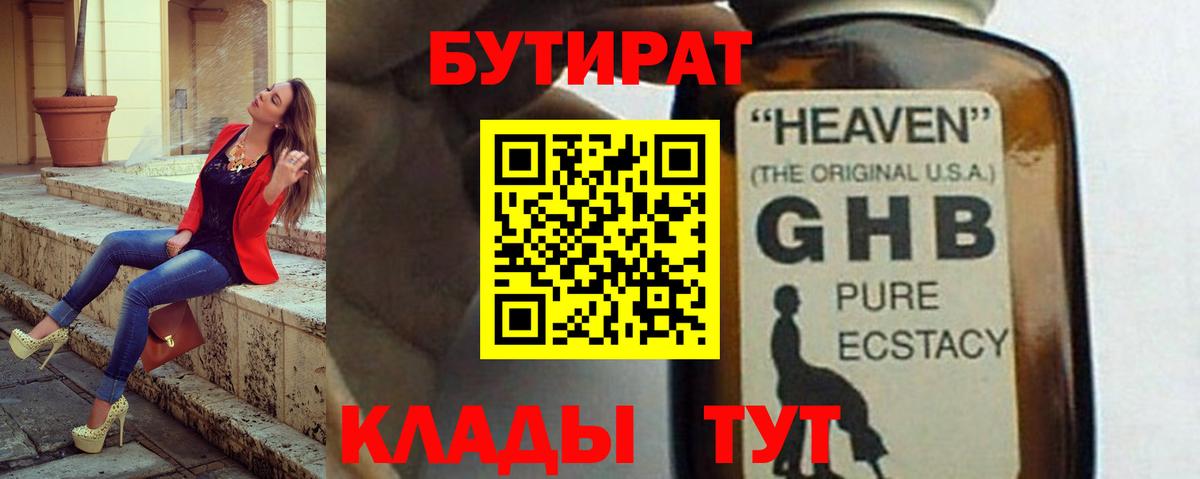 БУТИРАТ BDO  Вход с VPN  БУТИРАТ  Волжский 