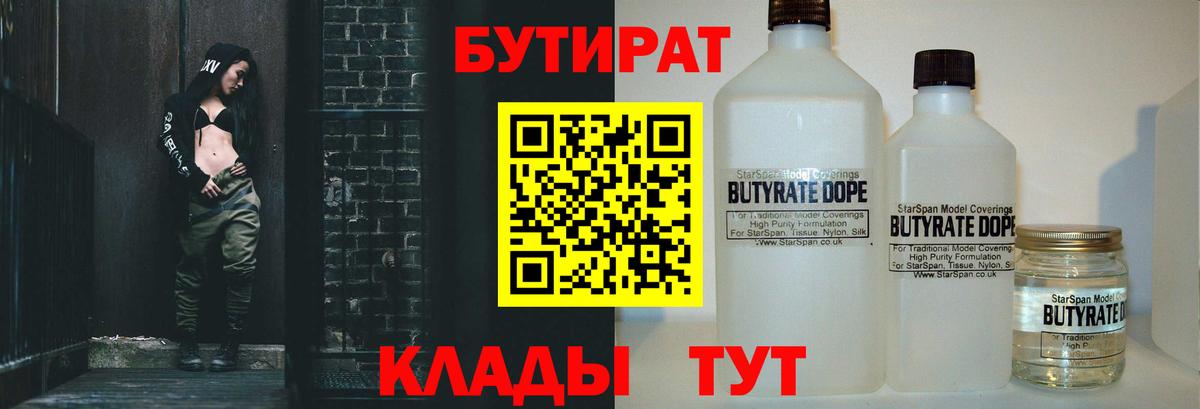 БУТИРАТ буратино Волжский