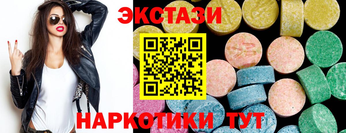 ЭКСТАЗИ 280мг Волжский