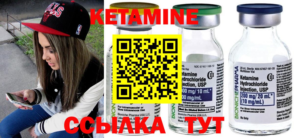 Кетамин ketamine Волжский