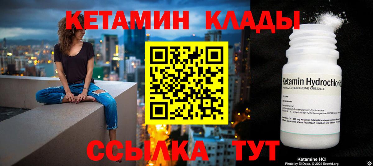 Кетамин VHQ  Вход с VPN  Волжский  Кетамин VHQ 
