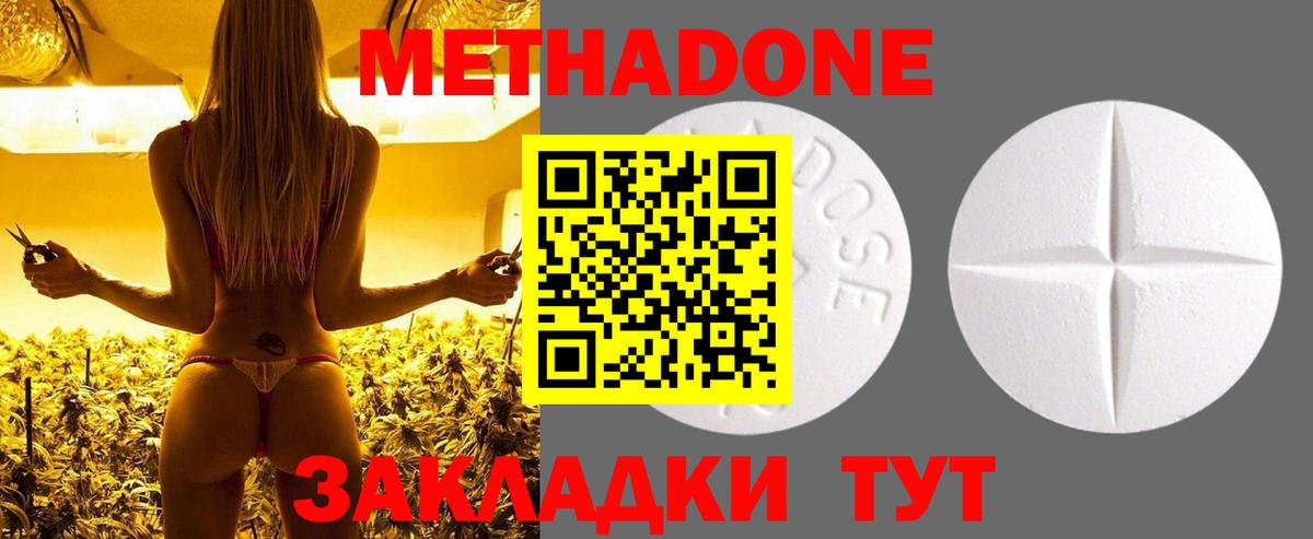 Волжский  МЕТАДОН мёд  Вход с VPN  Метадон methadone 