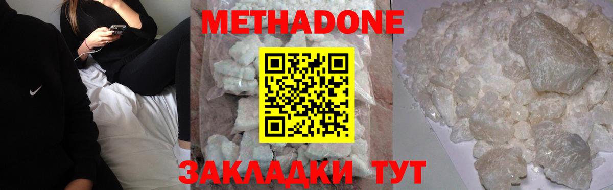 МЕТАДОН VHQ Волжский